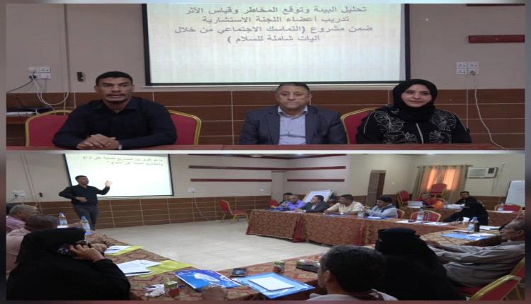 أمين عام محلي أبين يدشن أعمال الدورة التدريبية للجنة الاستشارية بالمحافظة حول تحليل البيئة وإدارة المخاطر وقياس الأثر