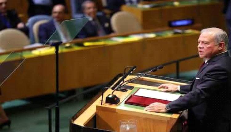 ملك الأردن يخصص خطابه بالأمم المتحدة للقضية الفلسطينية ويدعو لمحاسبة إسرائيل