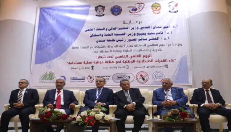 وزيرا الصحة والتعليم العالي في اليوم العلمي الخامس للصيدلة: توطين الدواء بوابة الأمن الصحي الوطني