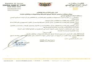 البنك المركزي في عدن يوقف ترخيص شركة البراق للصرافة ويقرر إغلاق مقرها