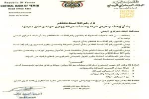 البنك المركزي في عدن يوقف تراخيص عدد من شركات ومنشآت الصرافة ويقرر إغلاق مقرّاتها