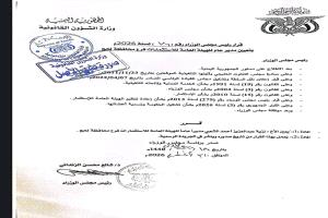قرار رئيس الوزراء بتعيين نزيه الشعبي مديرًا عامًا لفرع الهيئة العامة للاستثمار بمحافظة لحج