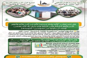 مسجد ومدرسة الإمام الشافعي بقرية الحجر - خنفر - أبين يناشدان أهل الخير توفير منظومة طاقة شمسية