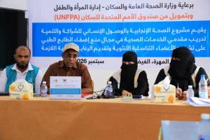 مكتب الصحة العامة والسكان بالمهرة ، يدشن الدورة التدريبية لمقدمي خدمات الصحة الانجابية بمختلف مديريات المحافظة .
